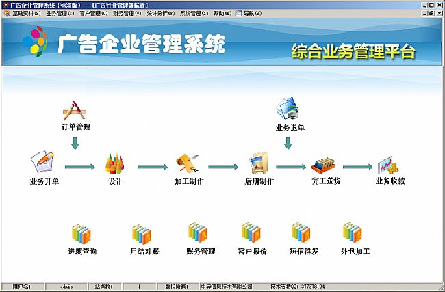 中异广告公司管理系统软件
