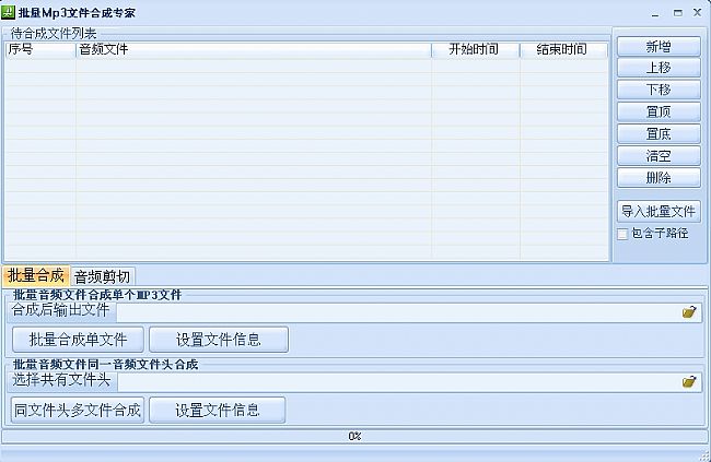 批量mp3合成专家(mp3合成软件)