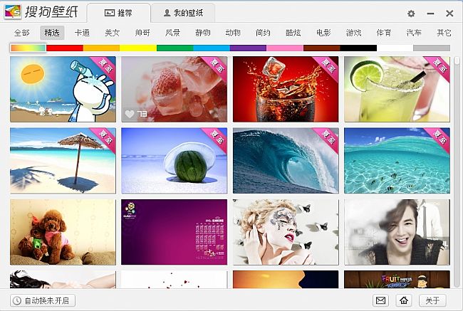搜狗桌面壁纸下载2014