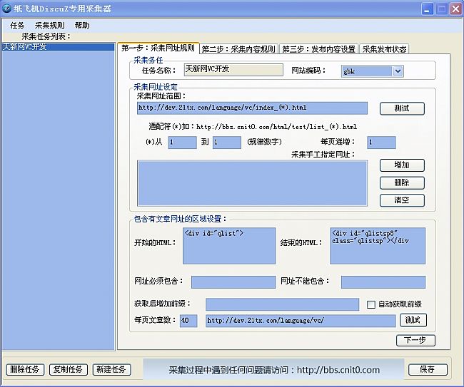 纸飞机DiscuZ专用采集器