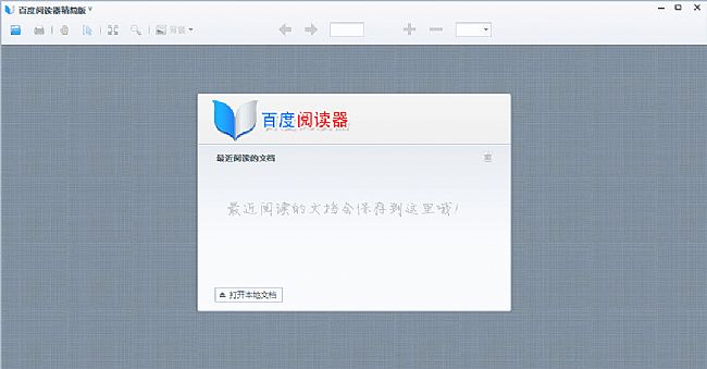 百度阅读器精简版