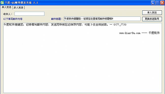 千度QQ邮件群发系统