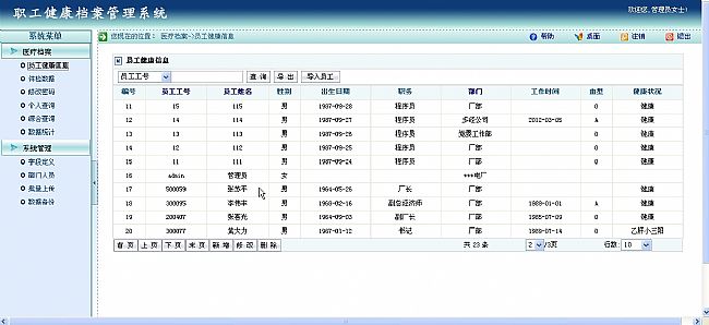 新瑞职业健康档案管理系统