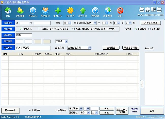 名赛公司店铺起名软件(快速取名工具)