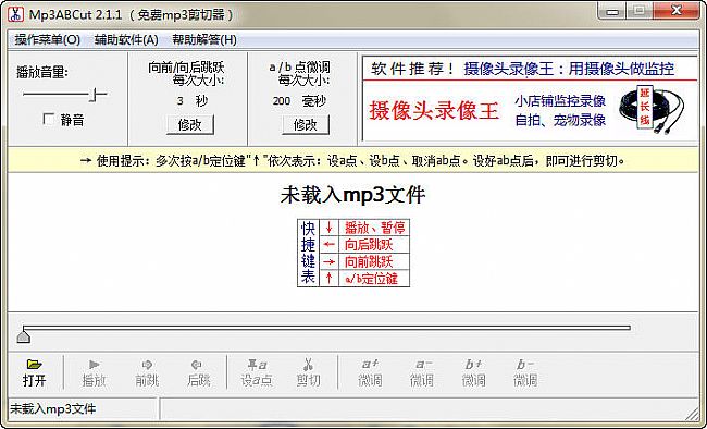 mp3手机铃声剪切器|Mp3ABCut