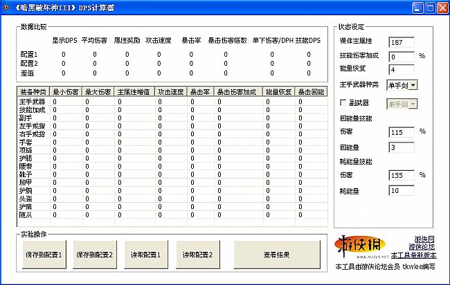 暗黑破坏神3DPS计算器