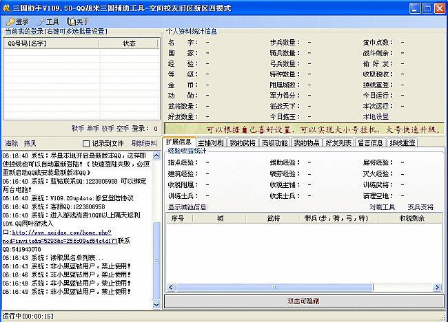 QQ胡莱三国辅助工具_自动捡金币扫描好友