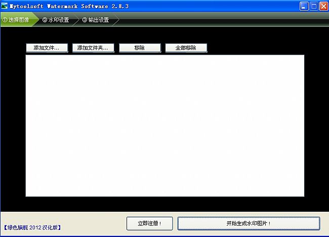 批量添加水印软件(Watermark Software)