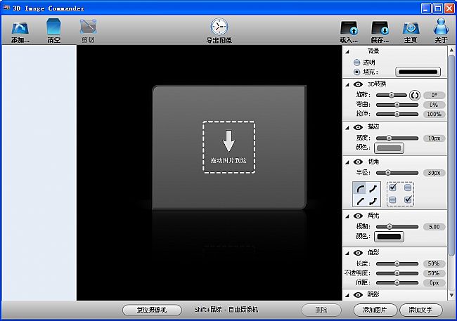 3d图片制作软件(3D Image Commander)