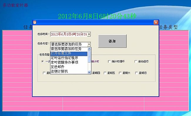 多功能定时器完全免费版