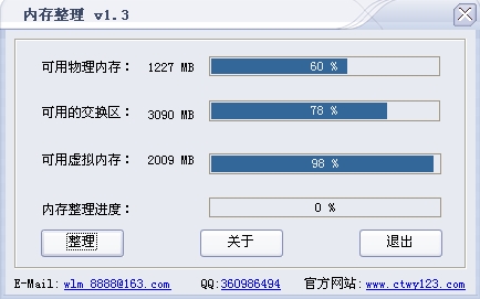 创天无忧内存整理_整理内存碎片,提升系统速度