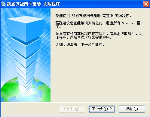 凯威万能网卡驱动(xp/Win7)