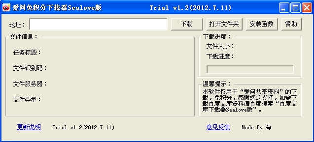 新浪爱问免积分下载器免费版