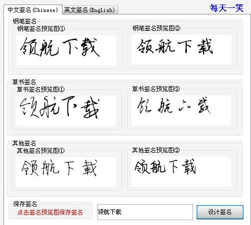 易写钢笔草书签名设计软件免费版