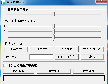 智成思益屏幕亮度调节软件