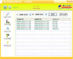 微方屏幕监控录像专家