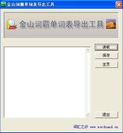 金山词霸单词表导出工具