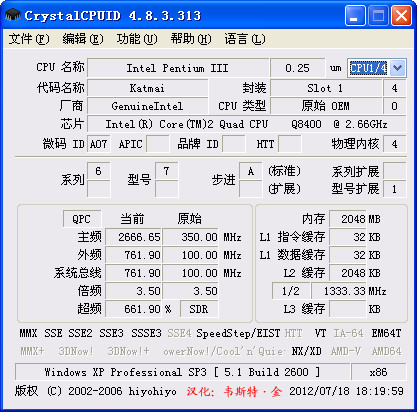 CPU信息检测超频工具(CrystalCPUID)