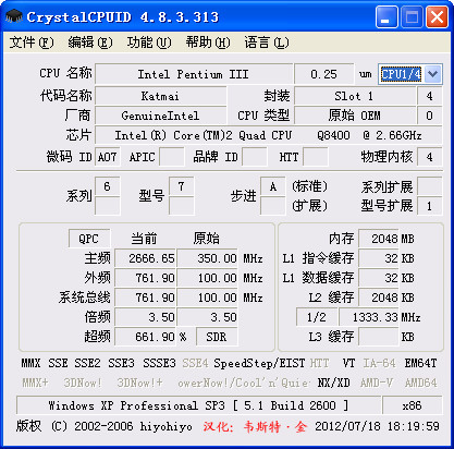 CPU信息检测超频工具(CrystalCPUID)