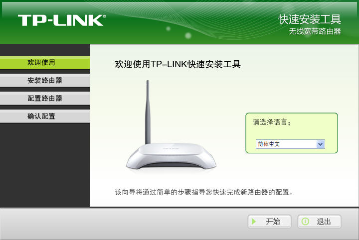 无线路由器tp-link安装工具