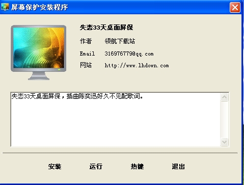 失恋33天桌面壁纸屏保