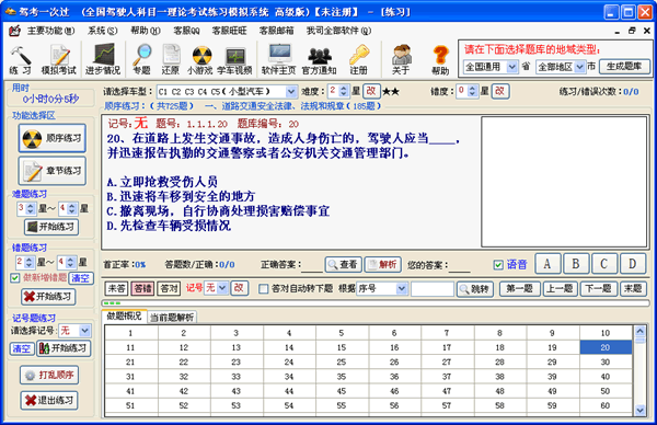 驾考一次过