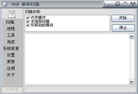 U盘防病毒扫描(USB Virus Scan)