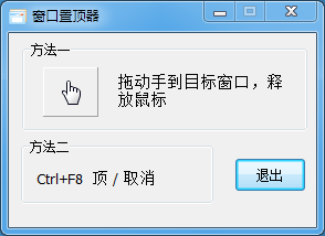 WindowOnTop窗口置顶工具官方版