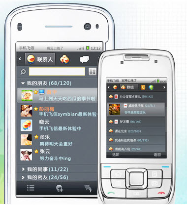 手机飞信S60v3塞班按键版