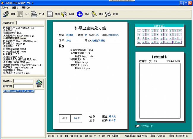 个体诊所门诊电子处方软件