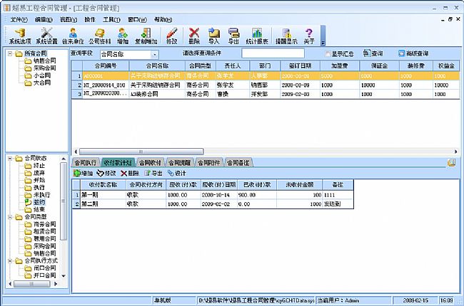 超易工程合同管理软件