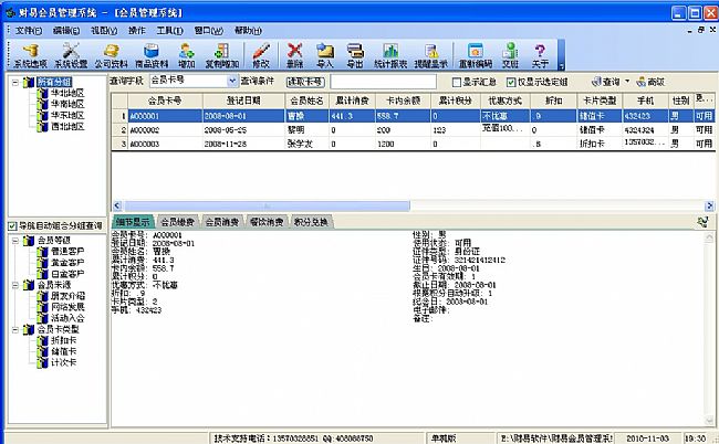 财易会员管理系统软件