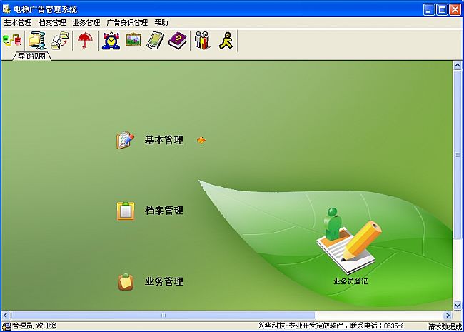 兴华电梯广告管理系统