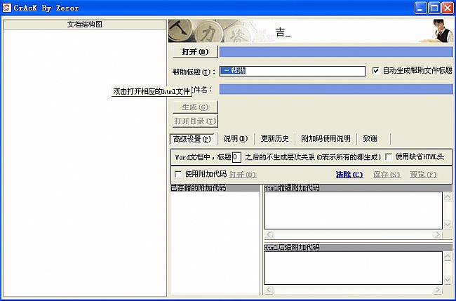 CHM制作软件Word2CHM_Word文档转HTML