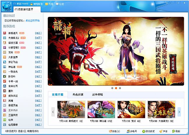 迅雷游戏盒子最新版