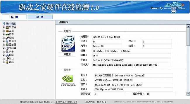 驱动之家硬件在线检测软件