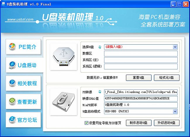 U盘装机助理_装机人员必备工具