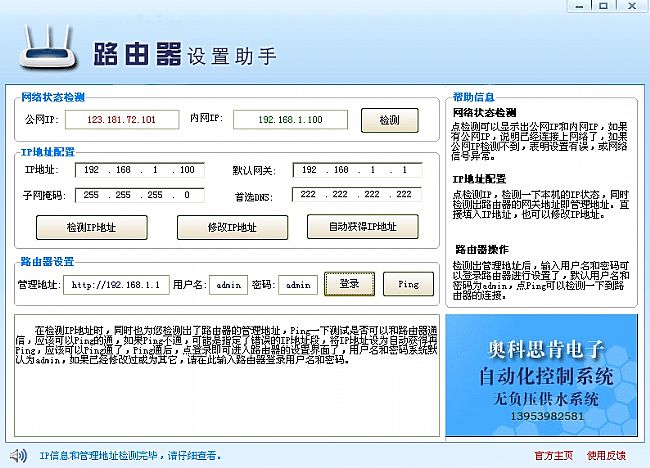 路由器设置助手