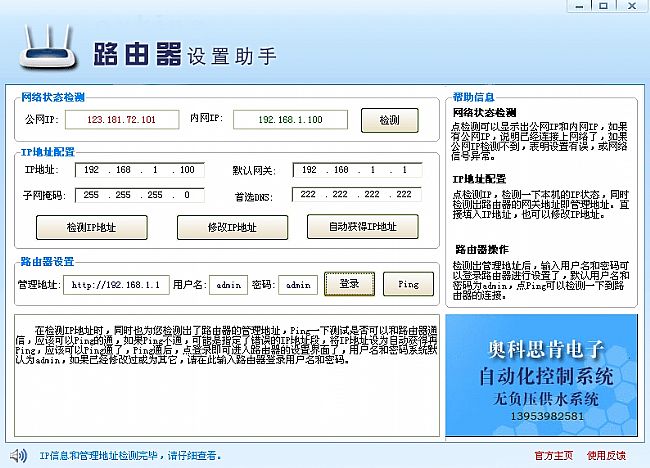 路由器设置助手