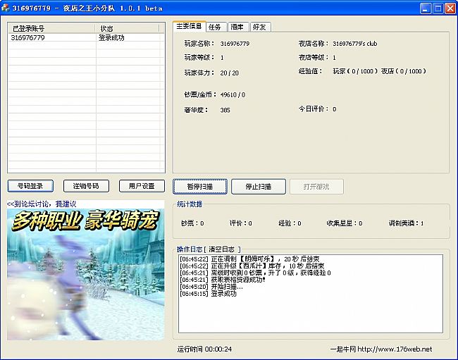 一起牛夜店之王小分队