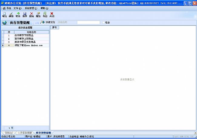 QQoffice办公软件