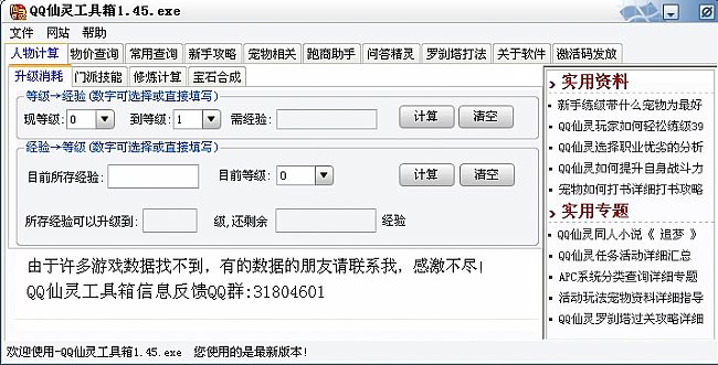 QQ仙灵工具箱免费版