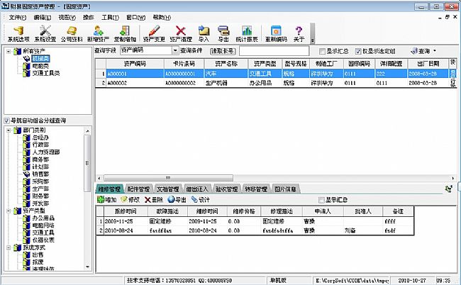 财易固定资产管理软件