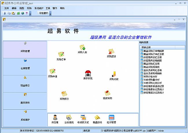 超易办公用品管理软件
