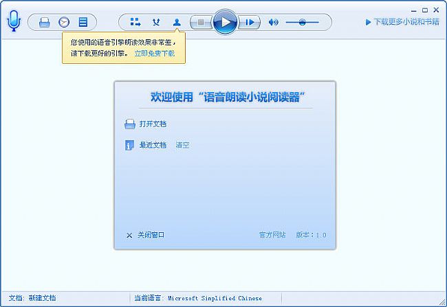 语音朗读小说阅读器(语音朗读软件)