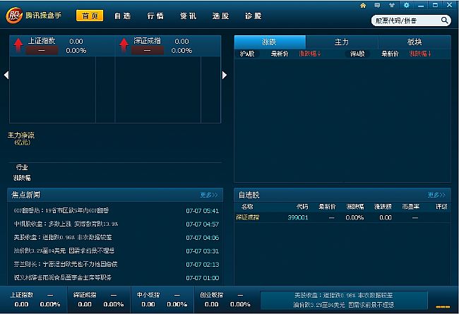 腾讯操盘手电脑版