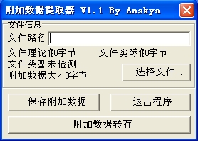 附加数据提取器(exe捆绑文件提取)