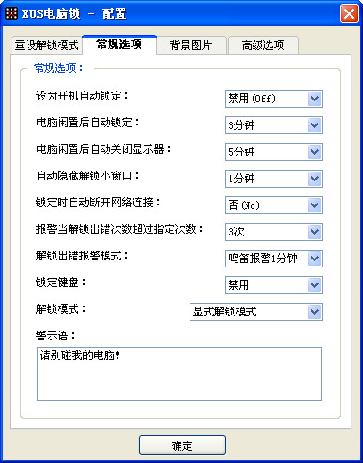 电脑加密锁_电脑锁屏软件