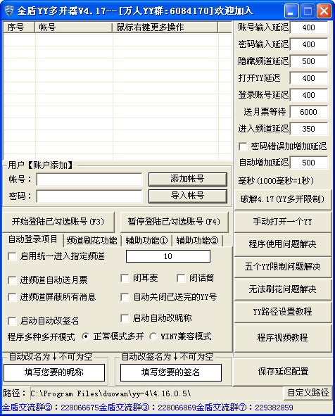 金盾YY多开器_YY辅助多开软件