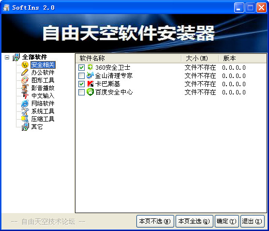 软件安装器(SoftIns)